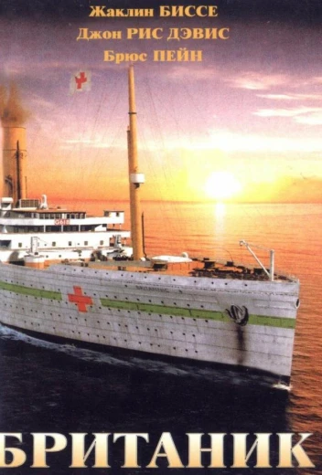 Британик КиноТак