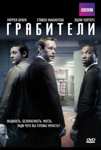Грабители КиноТак