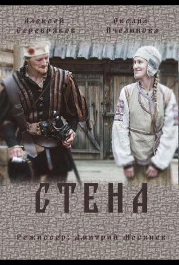 Стена КиноТак