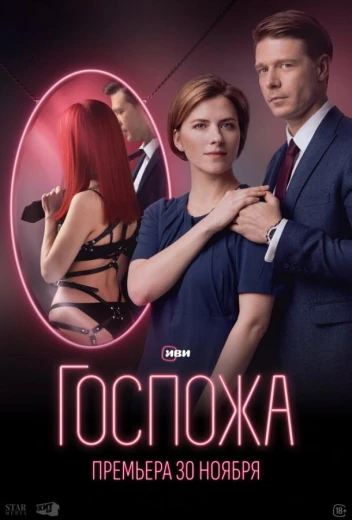 Госпожа КиноТак