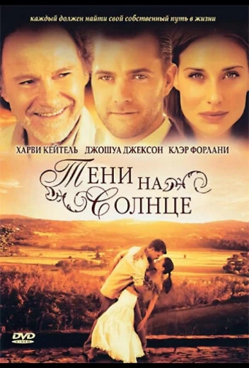 Тени на солнце КиноТак