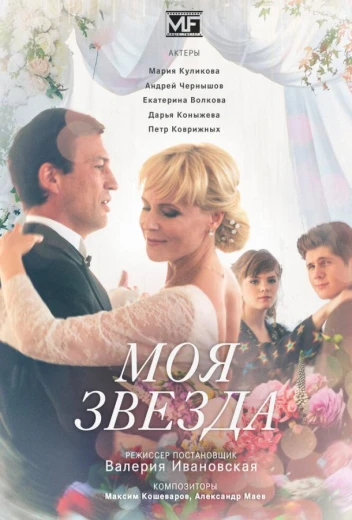 Моя звезда КиноТак
