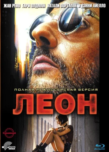 Леон КиноТак