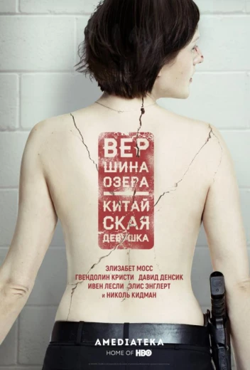 Вершина озера КиноТак