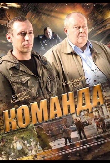 Команда КиноТак