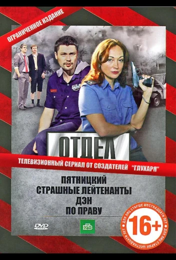 Отдел КиноТак