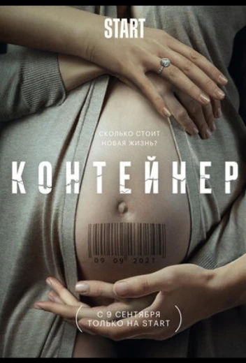 Контейнер КиноТак