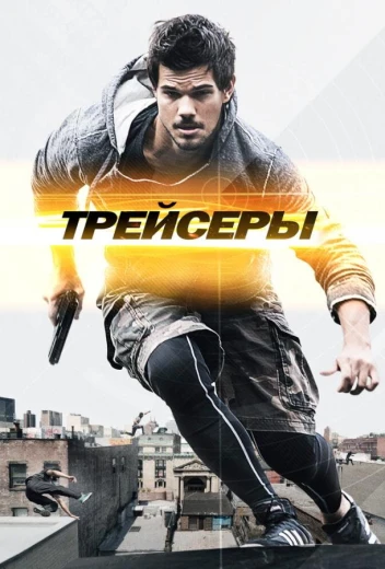 Трейсеры КиноТак