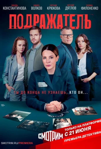 Подражатель КиноТак