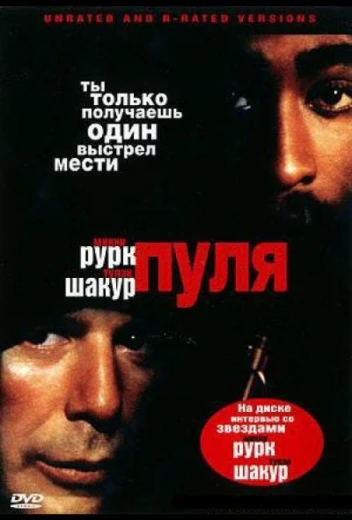 Пуля КиноТак