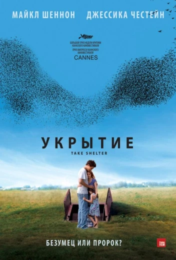 Укрытие КиноТак