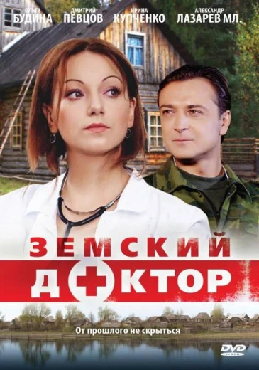 Земский доктор КиноТак