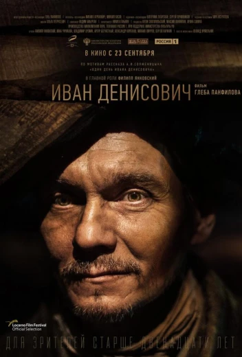 Иван Денисович КиноТак