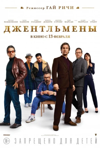 Джентльмены КиноТак