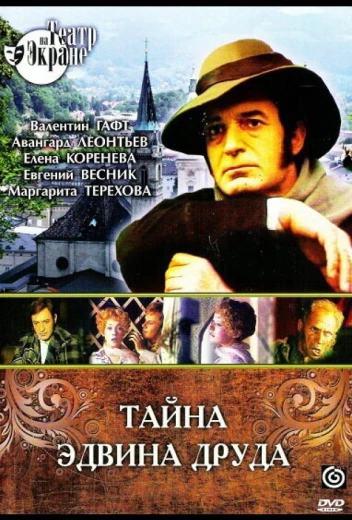 Тайна Эдвина Друда КиноТак