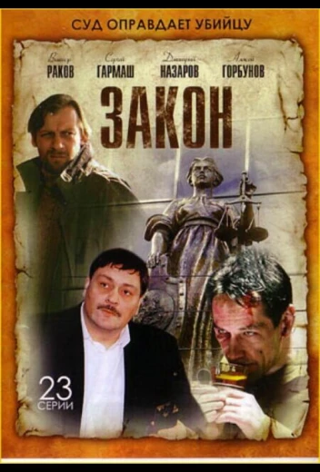 Закон КиноТак
