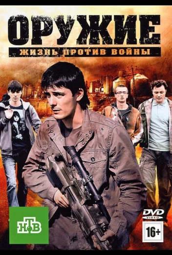 Оружие КиноТак