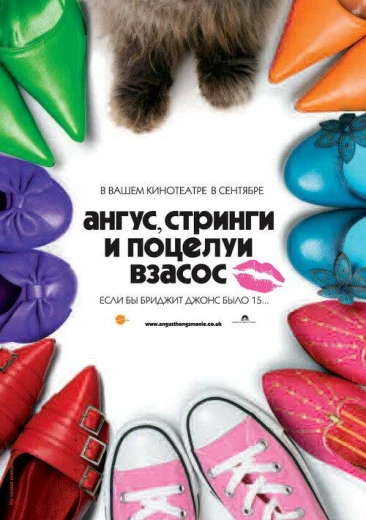 Ангус, стринги и поцелуи взасос КиноТак