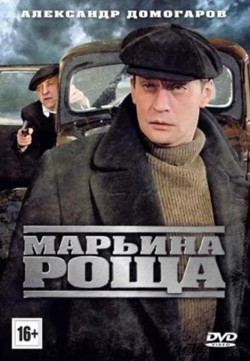 Марьина роща КиноТак