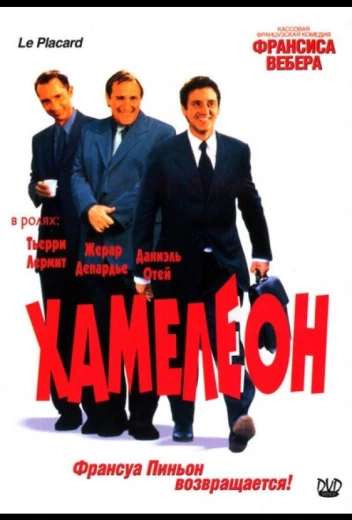 Хамелеон КиноТак