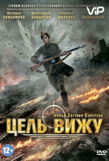 Цель вижу КиноТак