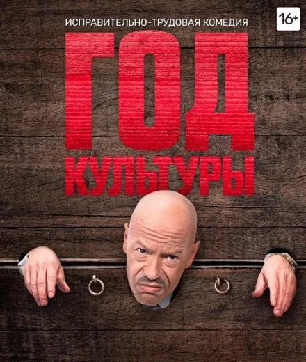 Год культуры КиноТак