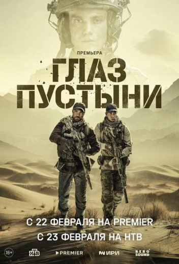 Глаз пустыни КиноТак