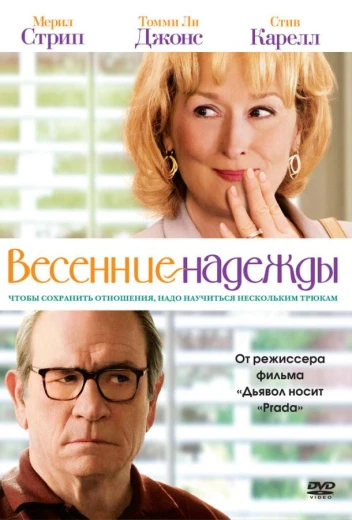 Весенние надежды КиноТак