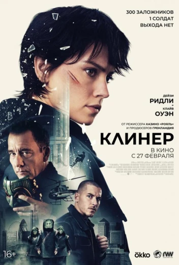 Клинер КиноТак