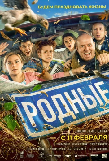 Родные КиноТак