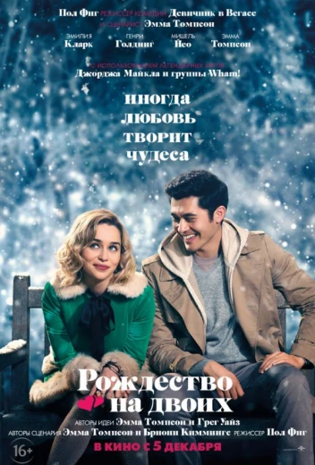 Рождество на двоих КиноТак