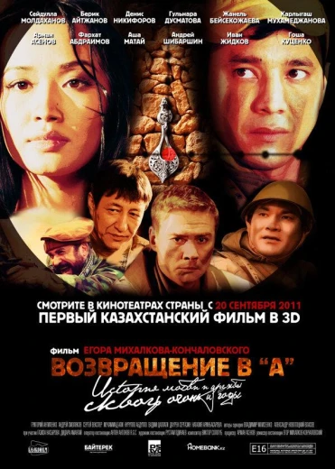 Возвращение в А КиноТак