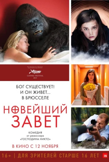 Новейший завет КиноТак