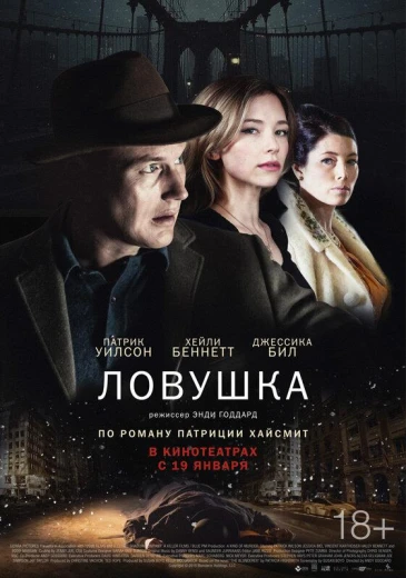 Ловушка КиноТак