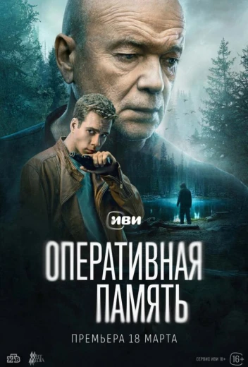 Оперативная память КиноТак