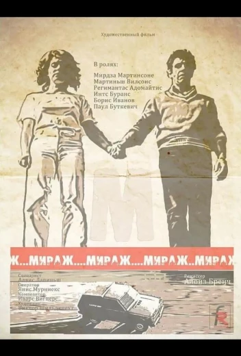 Мираж КиноТак
