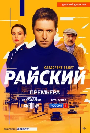 Райский КиноТак