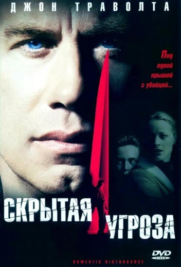 Скрытая угроза КиноТак
