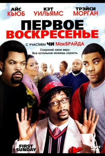 Первое воскресенье КиноТак