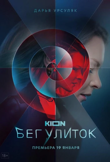 Бег улиток КиноТак