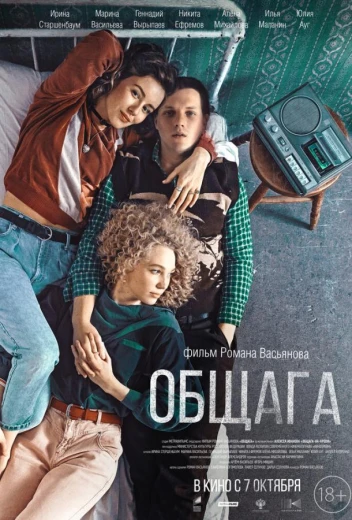 Общага КиноТак