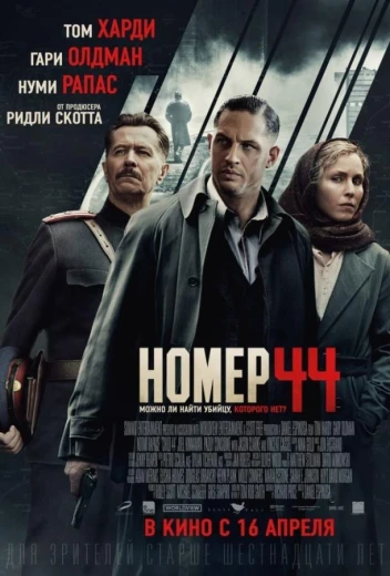 Номер 44 КиноТак