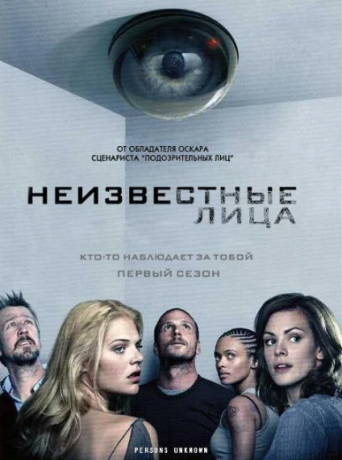 Неизвестные лица КиноТак