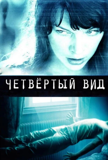Четвёртый вид КиноТак