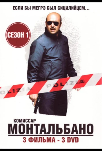 Комиссар Монтальбано КиноТак