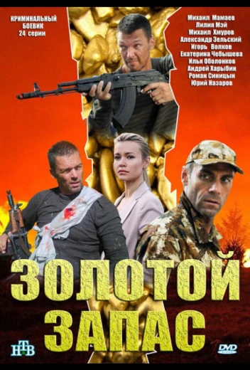 Золотой запас КиноТак