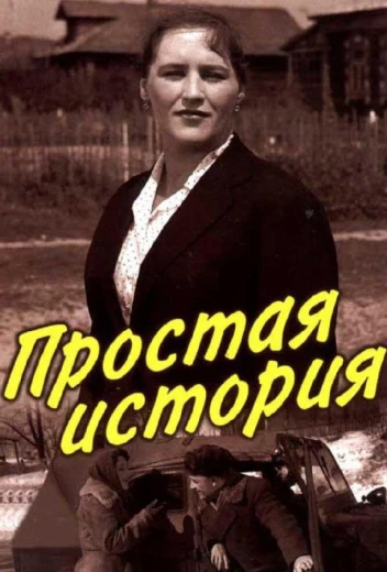 Простая история КиноТак