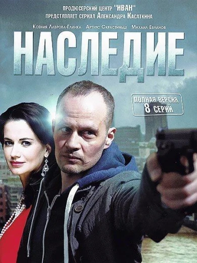 Наследие КиноТак