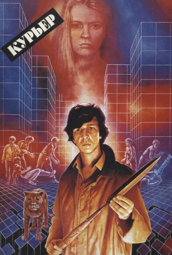 Курьер КиноТак