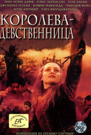 Королева-девственница КиноТак